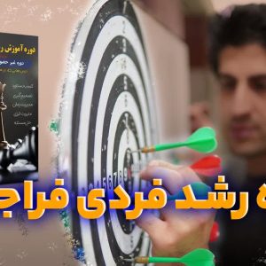 دوره فراجهش